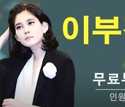 "삼성 총수 일가 무료 투자 강의"…이런 사기, 유튜브서 판친다