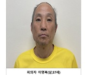 다방 업주 2명 살해한 이영복…'성폭행 시도' 사실 추가 확인