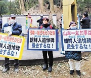 '조선인 추도비' 철거하는 日군마현…정부 "필요한 소통 할 것"