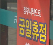 "광주 대형마트 의무휴업일 평일로 전환해달라"