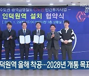 GTX-C 인덕원역 올해 착공…2028년 개통 목표