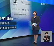 [친절한 뉴스K] “상장되면 대박”…리딩방 사기 공식