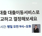 내일부터 전세대출도 온라인 갈아타기 가능