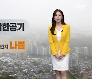 [날씨] 대전·세종·충남 추위 대신 초미세먼지…내일 새벽 비·눈