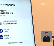 보금자리론 vs 대출 갈아타기…이자 줄이는 현명한 방법은?