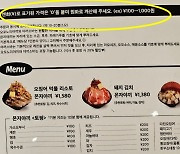 "1000엔 메뉴, 1만원 내세요"…대구 식당 '엔화 메뉴판' 논란