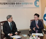 한국산림복지진흥원, 춘천시와 상생 발전 업무협약