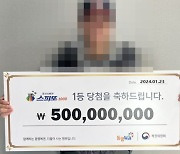 아내 몰래 복권 긁었는데 5억 당첨…"목돈 줄 수 있어 행복"