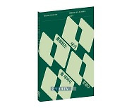 [신간] 문경수 소방관 겸 시인 '틀림없는 내가 될 때까지' 출간
