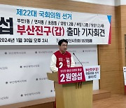 국민의힘 원영섭 예비후보, 부산진갑 출마 선언