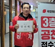 성선제 전 한남대 교수,  세종갑 공천 신청