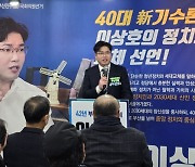 이상호 전 대통령비서실 행정관 "부산진구 재도약 이뤄내겠다"