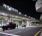 “경찰 시험하려고…” 공항 폭탄테러 예고 30대, 항소심 형량↑