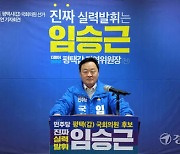 임승근 민주당 평택갑 예비후보 출마 기자회견 [총선 나도 뛴다]