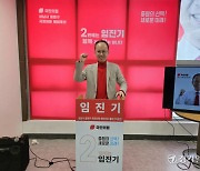 임진기 전 성남시 정책특보, 성남 중원 출마 선언 [총선 나도 뛴다]