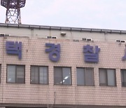 평택서 불에 탄 민주당 예비후보 선거벽보…경찰 수사