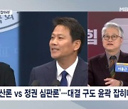 총선 앞둔 與野, 한강벨트 잡아라…'운동권 청산론 vs 정권 심판론'? [프레스룸LIVE-이슈ZIP]