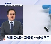 [뉴스추적] 뇌-컴퓨터 연결…텔레파시 시대 다가오나?