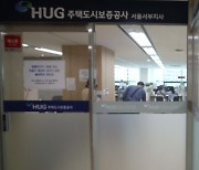 [단독]HUG 채권 발행 가능해진다…공사채시장에 영향