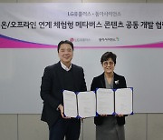 ‘메타버스로 체험학습’...LG유플, 키즈 메타버스에 체험형 콘텐츠 도입