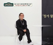 “언제 이혼하나”…팝핀현준, 박애리와 불화설 기대하는 시선 속상함 토로(금쪽상담소)