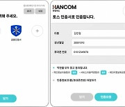 한컴위드, '위드어스'에 간편인증서 기반 본인확인 중계 서비스 추가