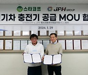 스타코프, 日 JPM과 '전기차 충전기 공급' 협약 체결