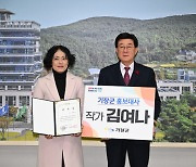 기장군, '나는 해녀다' 김여나 작가 홍보대사 위촉