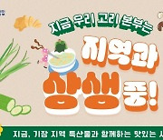 고리원자력본부, '지역경제 활성화' 이벤트…명소·맛집 등 홍보