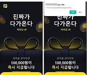 “카카오 픽이라 해 믿었는데”…‘송금 받기’ 링크 눌렀다간 ‘탈탈’ 털린다