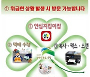 은평구, 사랑방중개업소 역할 확대…위급상황 대피·구정소식 홍보