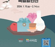 문경시, '설맞이 농특산물 특별할인행사' 진행…6%~22% 할인