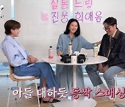 김희애 “조진웅 막내아들과 비슷, 촬영장 지각에 등짝 스매싱” (살롱드립2)