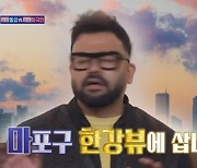 럭키 “인도 집 9채, 한국 역사 한강의 기적 매력적 한강뷰 살아” (돌싱포맨)