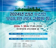 수산업계 리더 150명, 기후변화·수산자원 고갈 해법 논한다