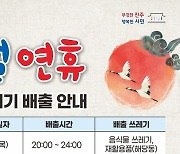 진주시, 설 연휴 쓰레기 특별 관리 대책 추진