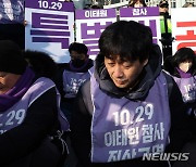 이태원 참사 특별법 공포 촉구하는 유가족들