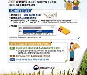 군산시, 설맞이 수산물 온누리상품권 환급행사 진행