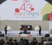 제76주년 4·3희생자 추념식 슬로건 결정