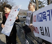 '사교육 카르텔' 국민감사 촉구 기자회견