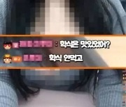 "혹시 학교?" 도서관서 19금 방송한 BJ '논란'