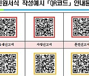 밀양시 "민원 서식 간편하게" QR코드로 안내 서비스