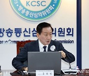 '바이든-날리면' 자막 논란 보도 관련 방송심의소위 주재하는 류희림 위원장