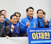 충북 동남4군 출마 선언하는 이재한 민주당 예비후보