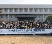 충남대, 반부패·청렴 결의대회…"사회적 요구 부응"