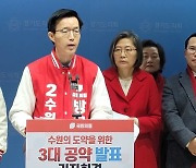 "수원~강남 고속도로, 수원~성대역 지하화" 대형 교통공약