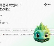 네이버페이, '포인트 행운구슬' 이벤트 진행