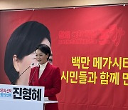 진형혜 변호사, 포항남·울릉 출마…"백만 메가시티 만들겠다"