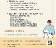 은둔고립자 발굴·지원 기관 뭉쳤다…'은고협' 창립