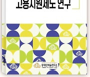 장애인예술연구소 ‘장애예술인 고용지원제도 연구’ 발표